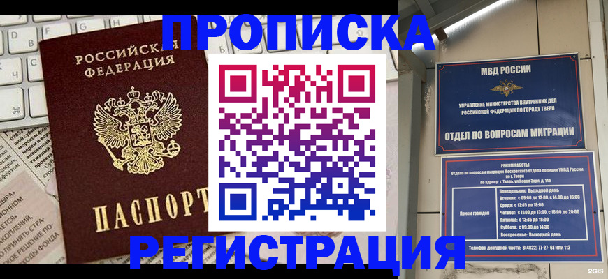 прописка ребенка в Кимовске