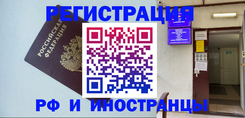 временная регистрация в Кимовске